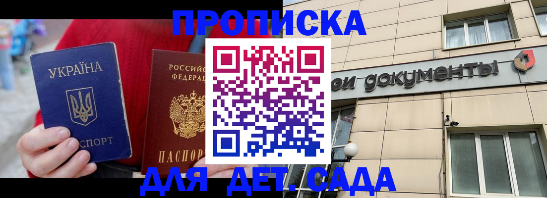 прописка штамп в Муравленко