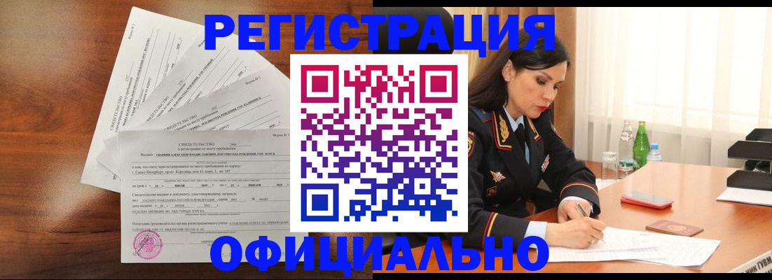 временная регистрация для всех в Муравленко