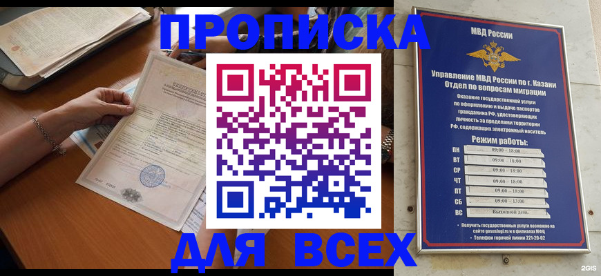 прописка для школы в Муравленко