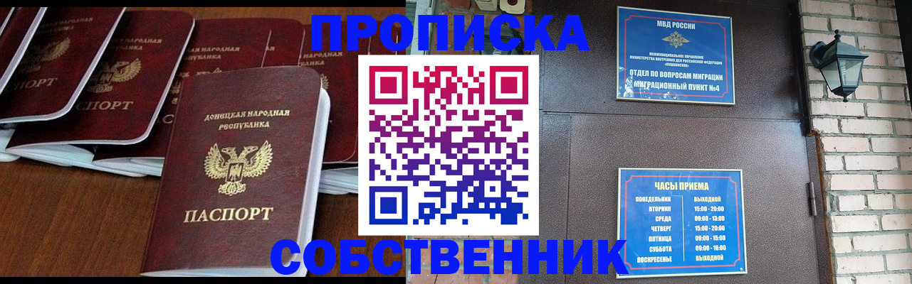 прописка регистрация в Муравленко